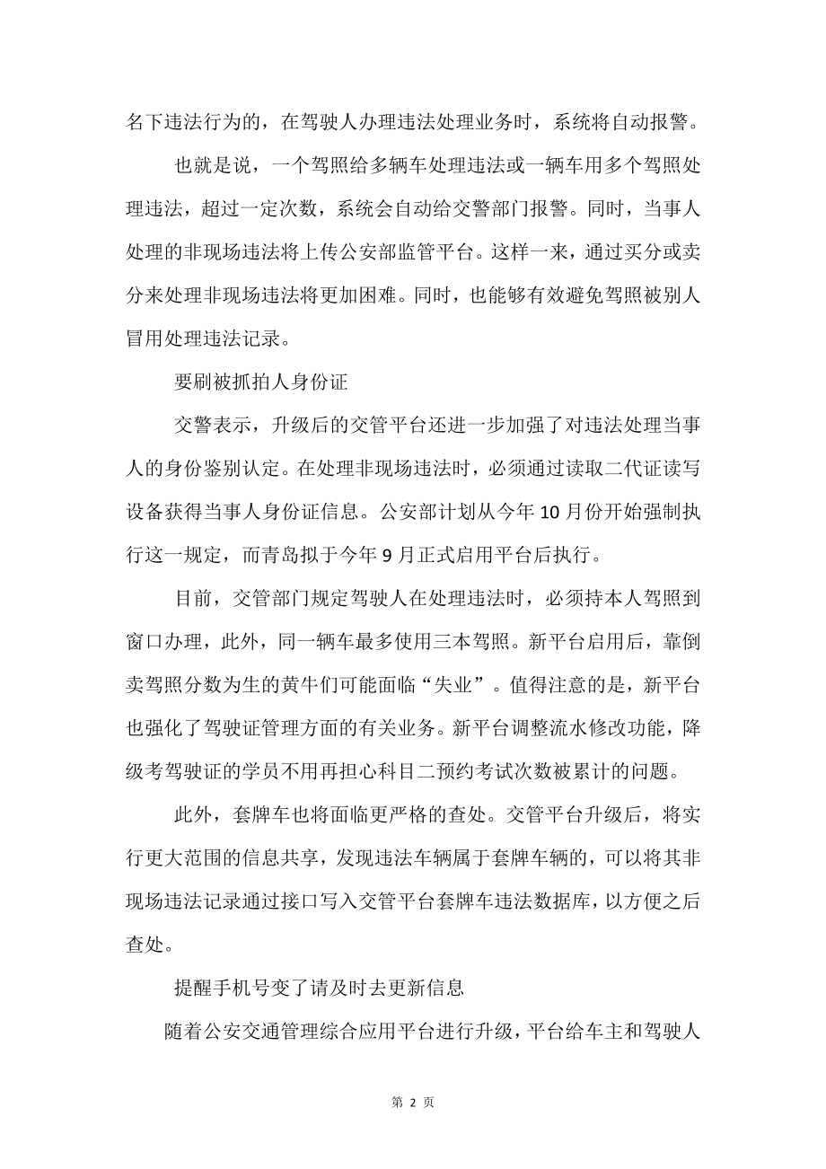 实习期上高速罚款标准.doc