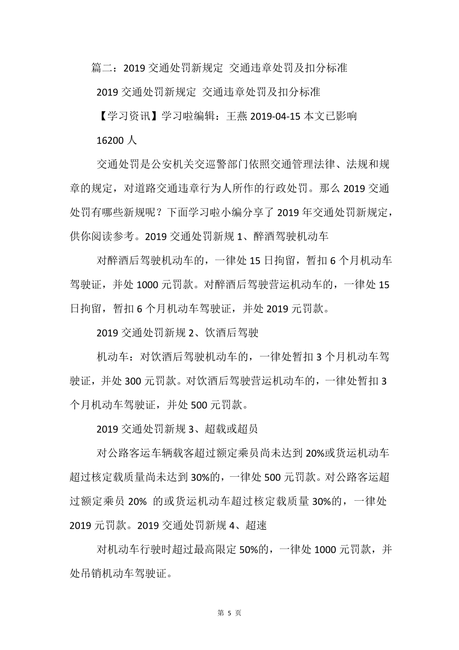 实习期上高速罚款标准.doc