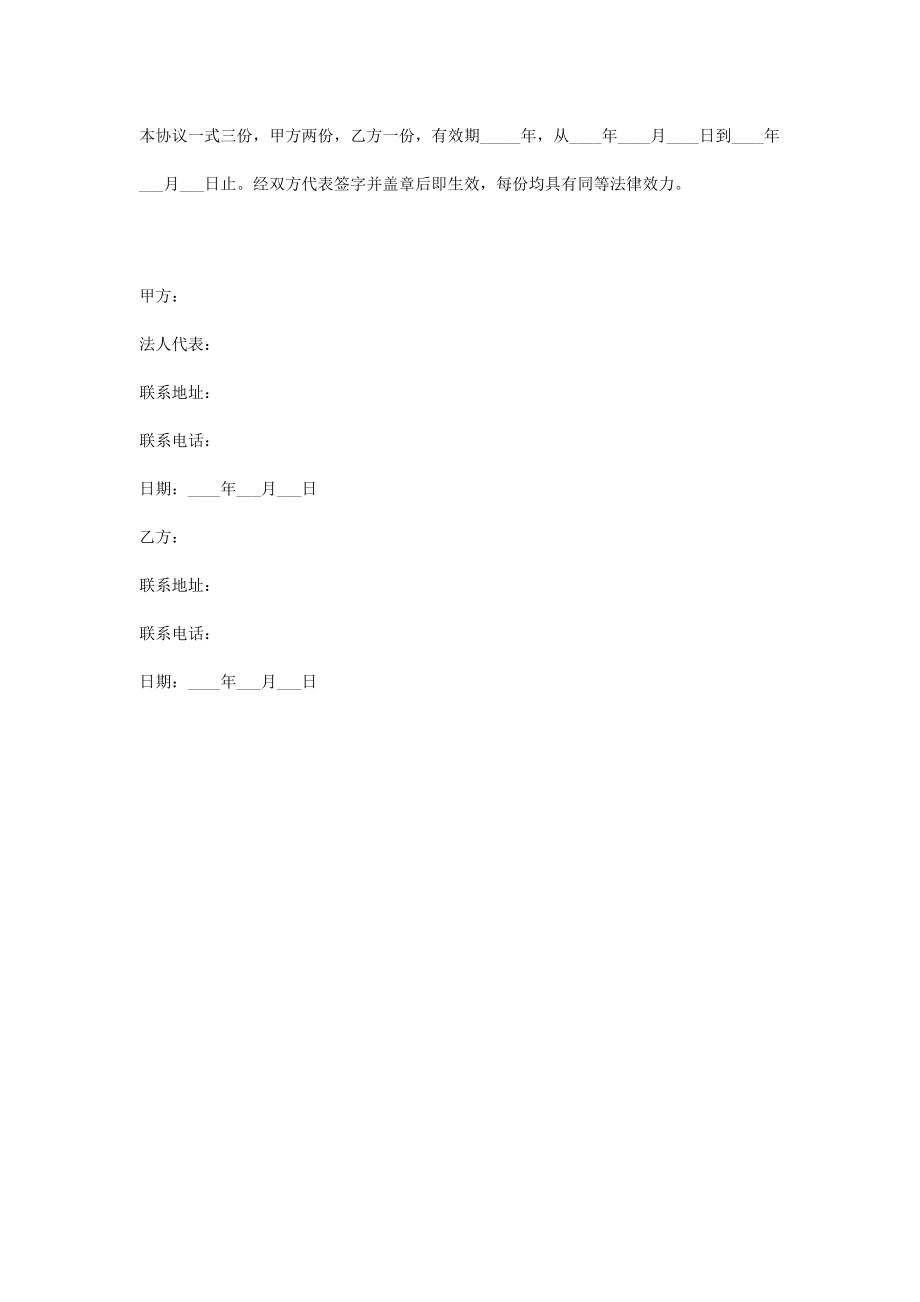 医生合作合同协议书范本2.doc