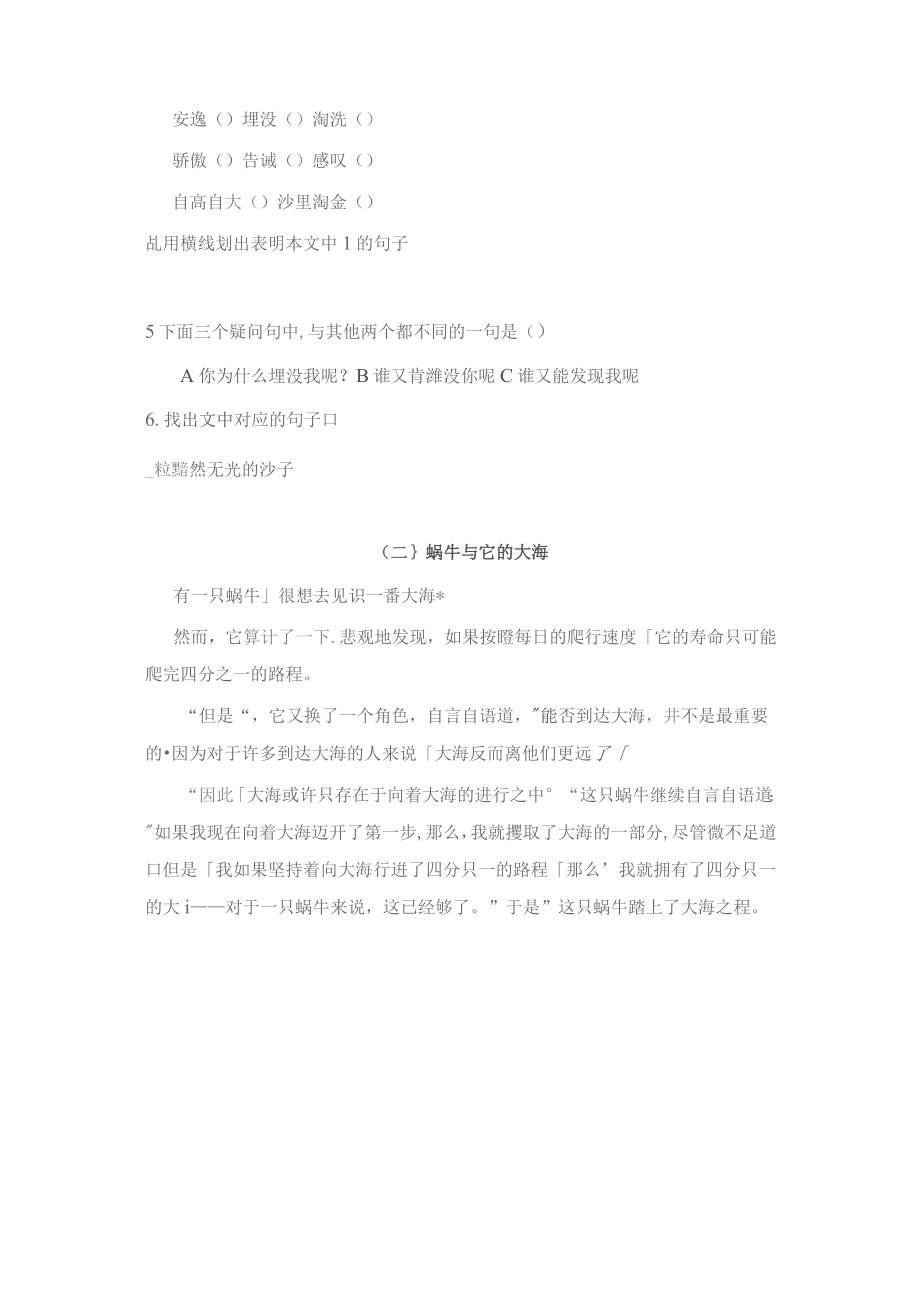 四年级语文下册课外阅读理解练习附答案.doc