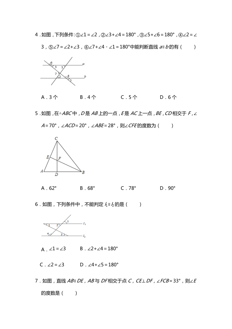 北师大版数学八年级上册第七章平行线的证明测试.doc