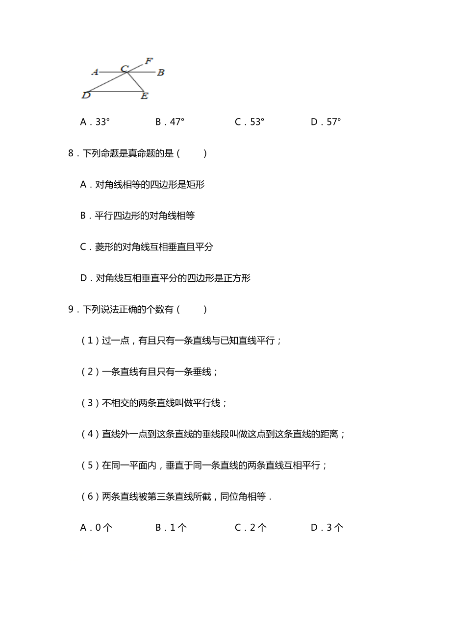 北师大版数学八年级上册第七章平行线的证明测试.doc