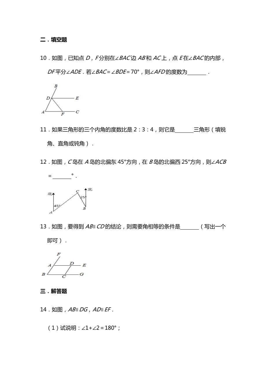 北师大版数学八年级上册第七章平行线的证明测试.doc