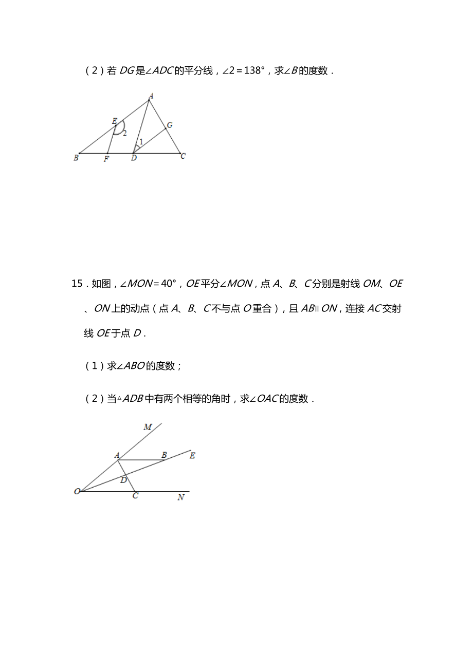 北师大版数学八年级上册第七章平行线的证明测试.doc