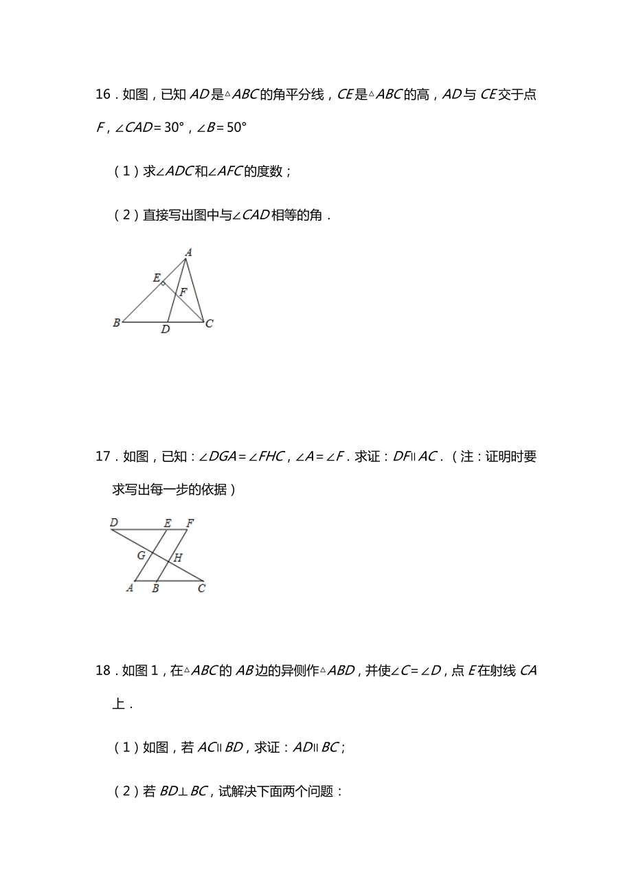 北师大版数学八年级上册第七章平行线的证明测试.doc