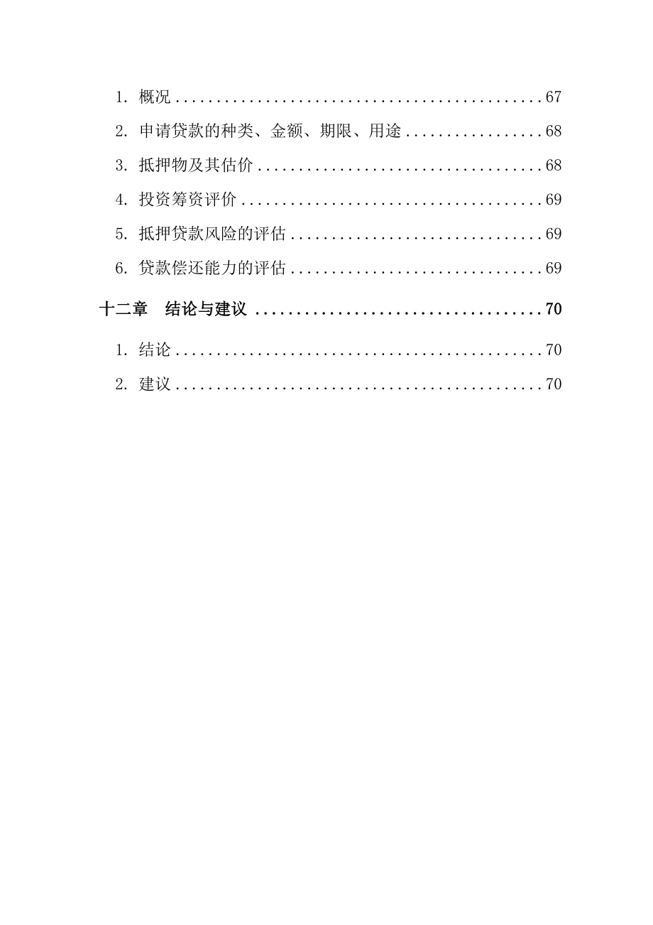 山西煤矿企业建设项目可行性研究报告.doc