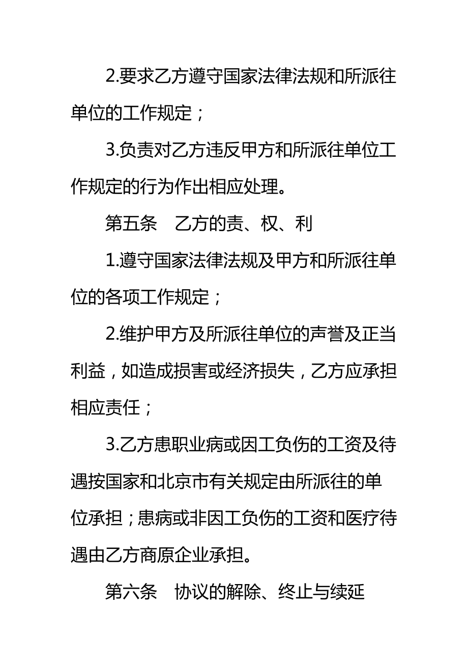 退休、内退、下岗人员劳务合同标准范本.doc