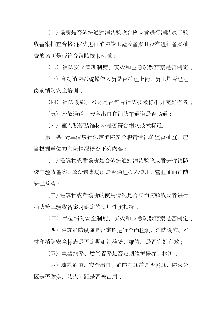 派出所消防监督管理规定.doc