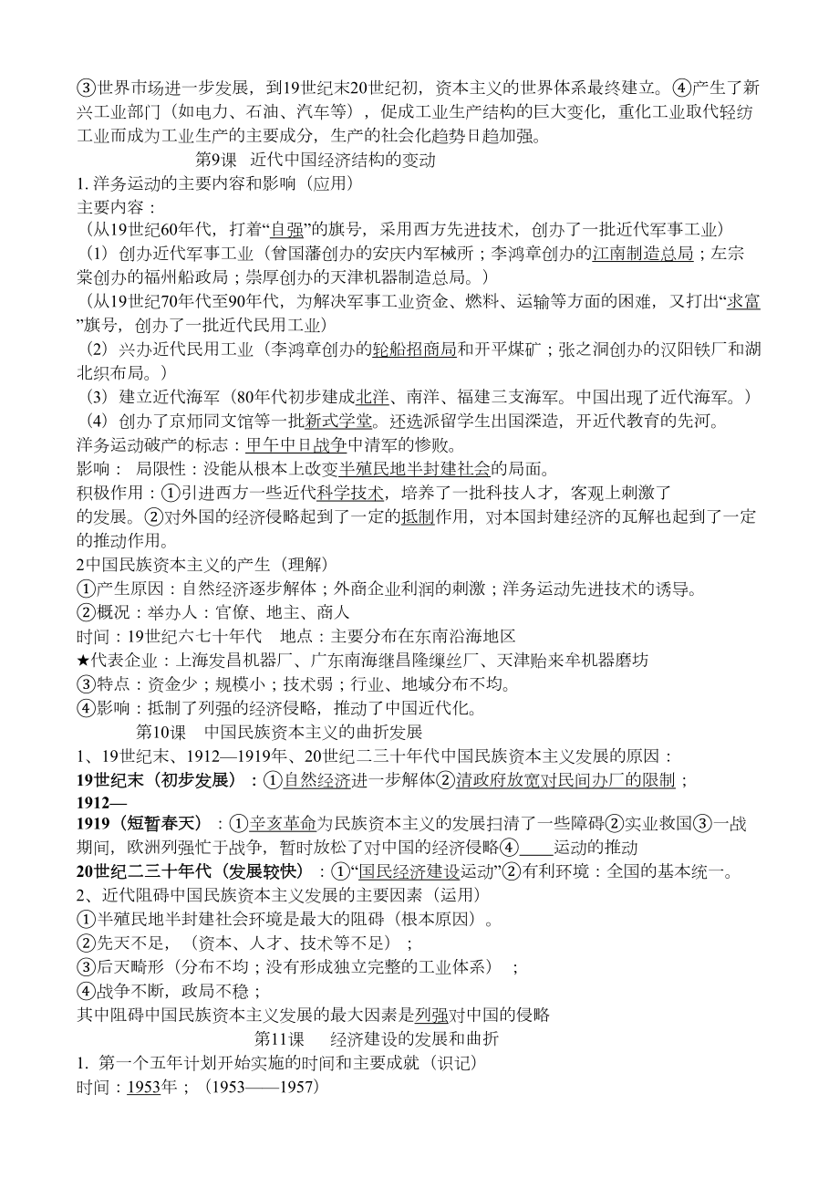 必修二历史背诵资料.doc