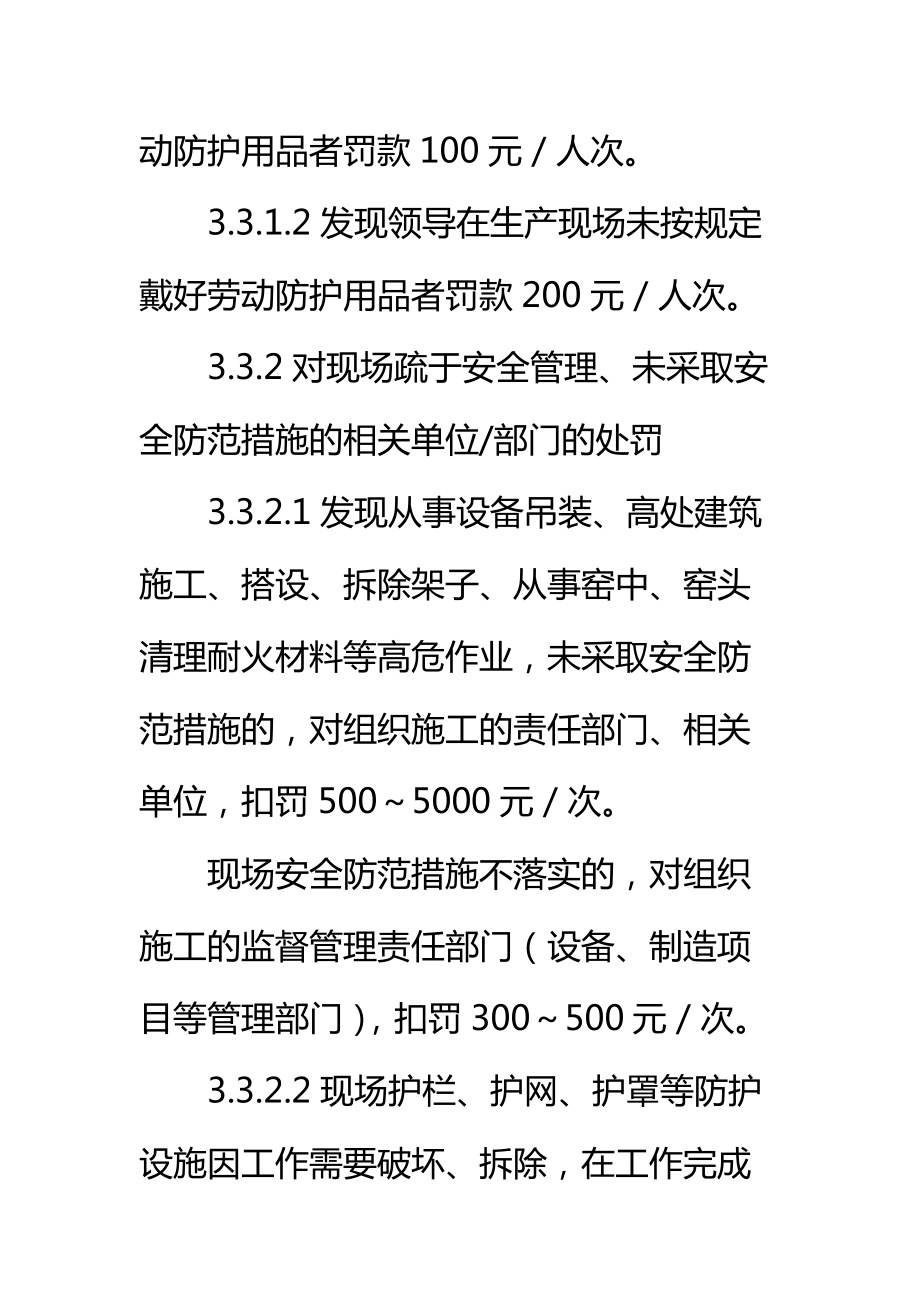 安全、健康奖惩制度标准范本.doc