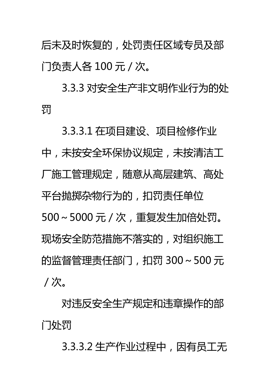 安全、健康奖惩制度标准范本.doc