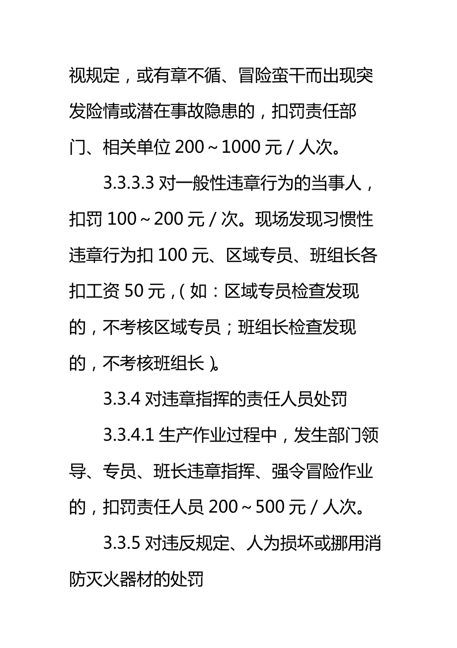 安全、健康奖惩制度标准范本.doc