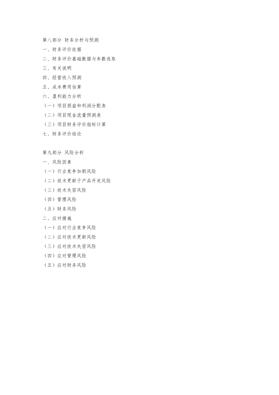 护手霜项目商业实施计划书.doc