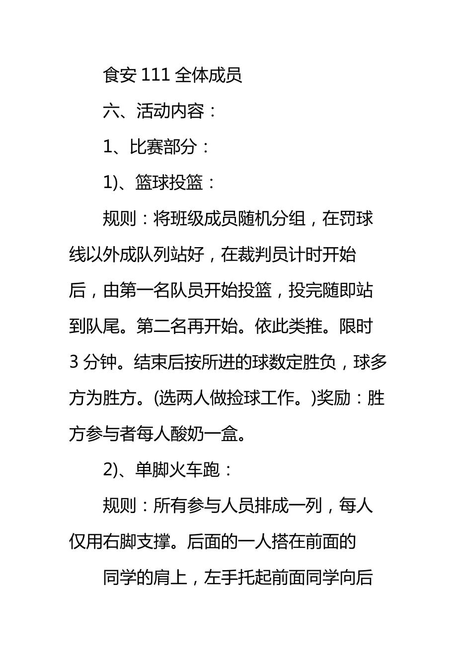 大学生班级交流会活动策划书标准范本.doc