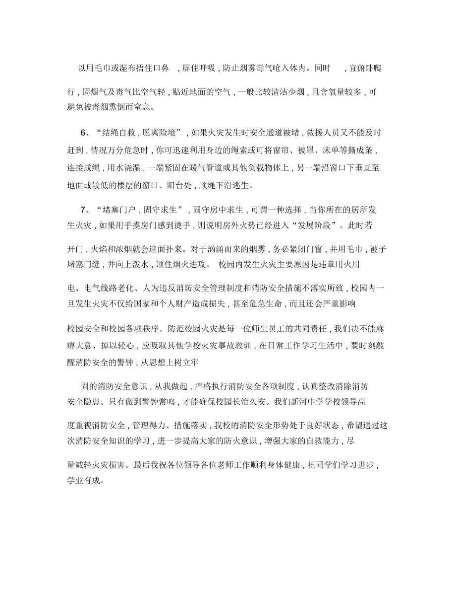 学校消防安全知识培训资料3.doc