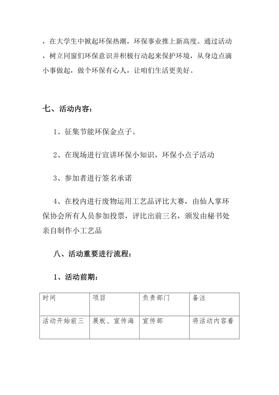 大学校园环保活动专项策划书.doc