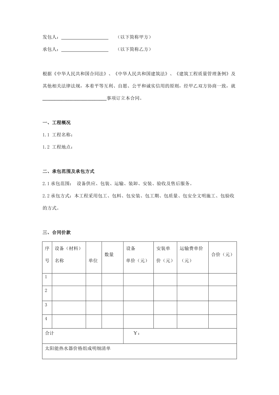 太阳能供货安装合同协议书范本在行文库.doc