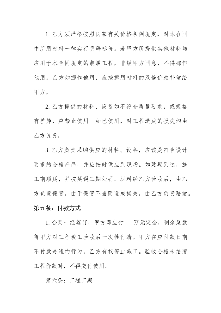 通用最新民法典版房屋装修合同（律师整理）.doc