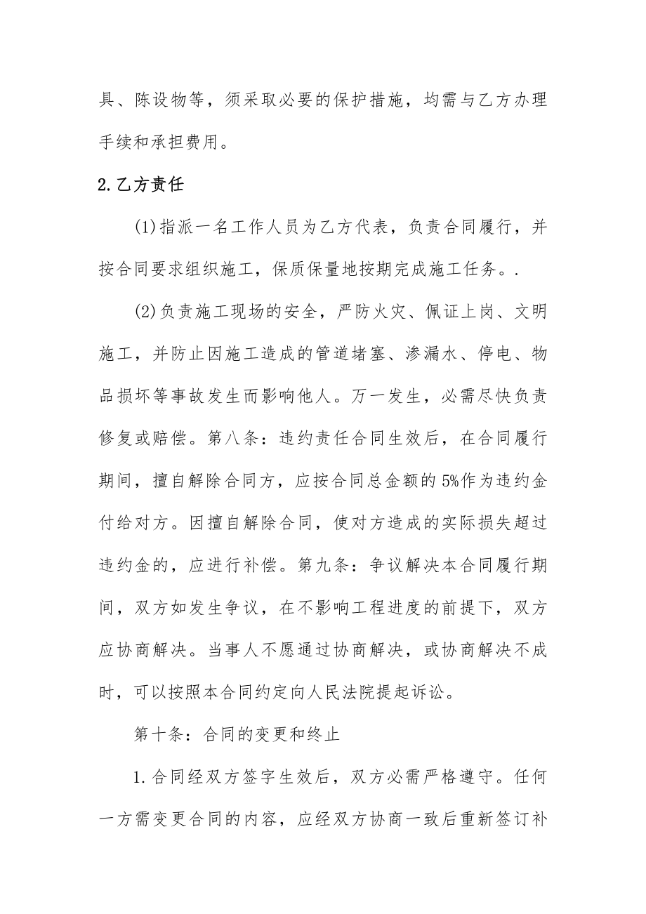 通用最新民法典版房屋装修合同（律师整理）.doc