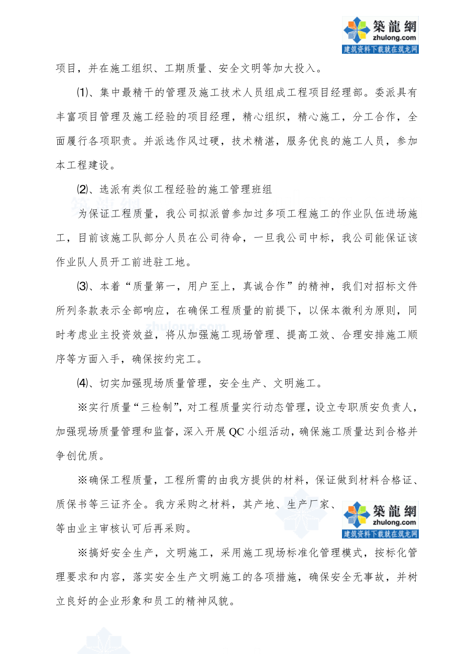 网下二十二冶污水处理厂施工组织设计.doc