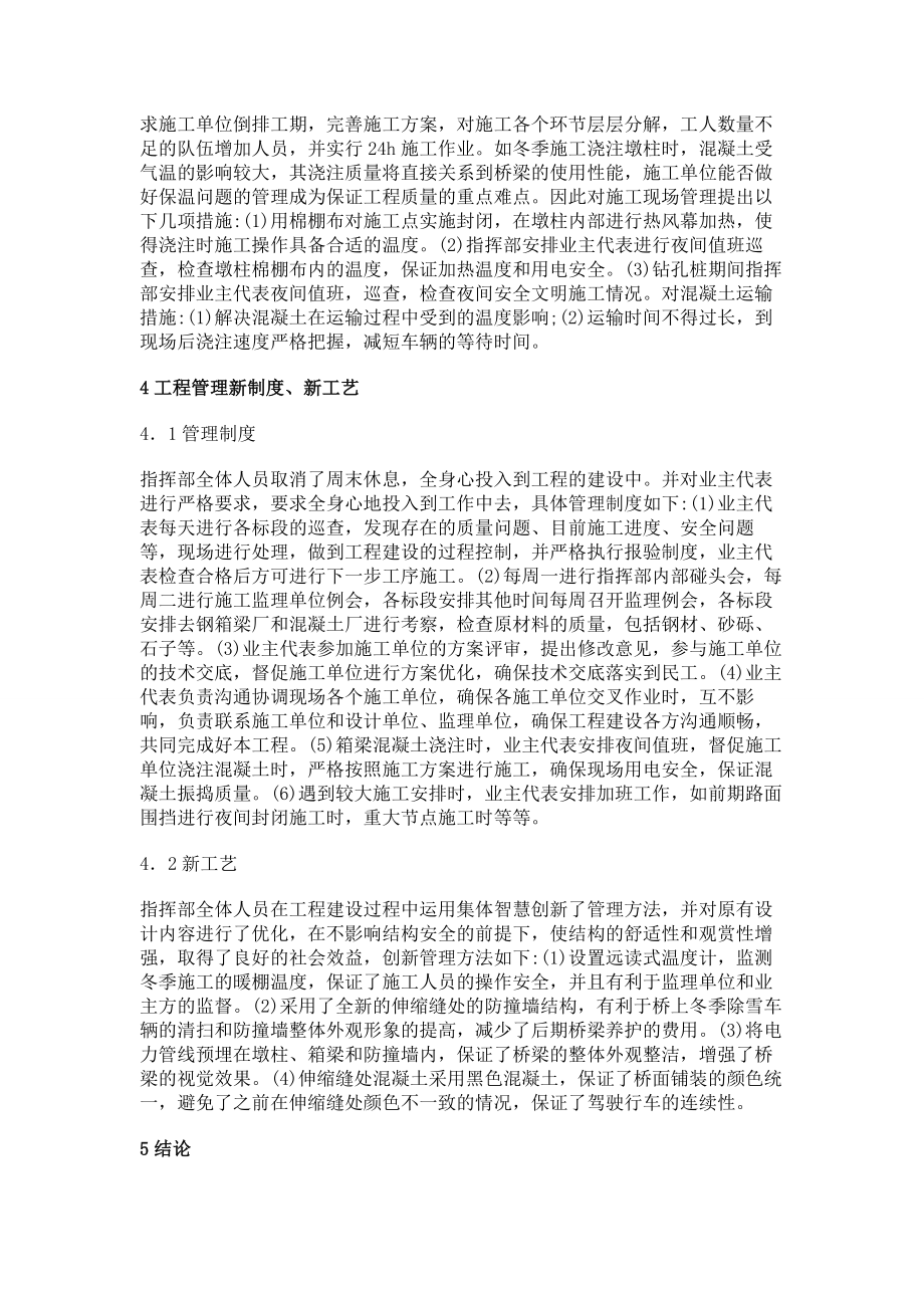 城市高架桥业主方工程管理方案.doc