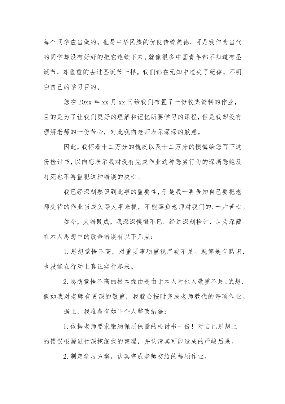 学生给老师写的检讨书.doc