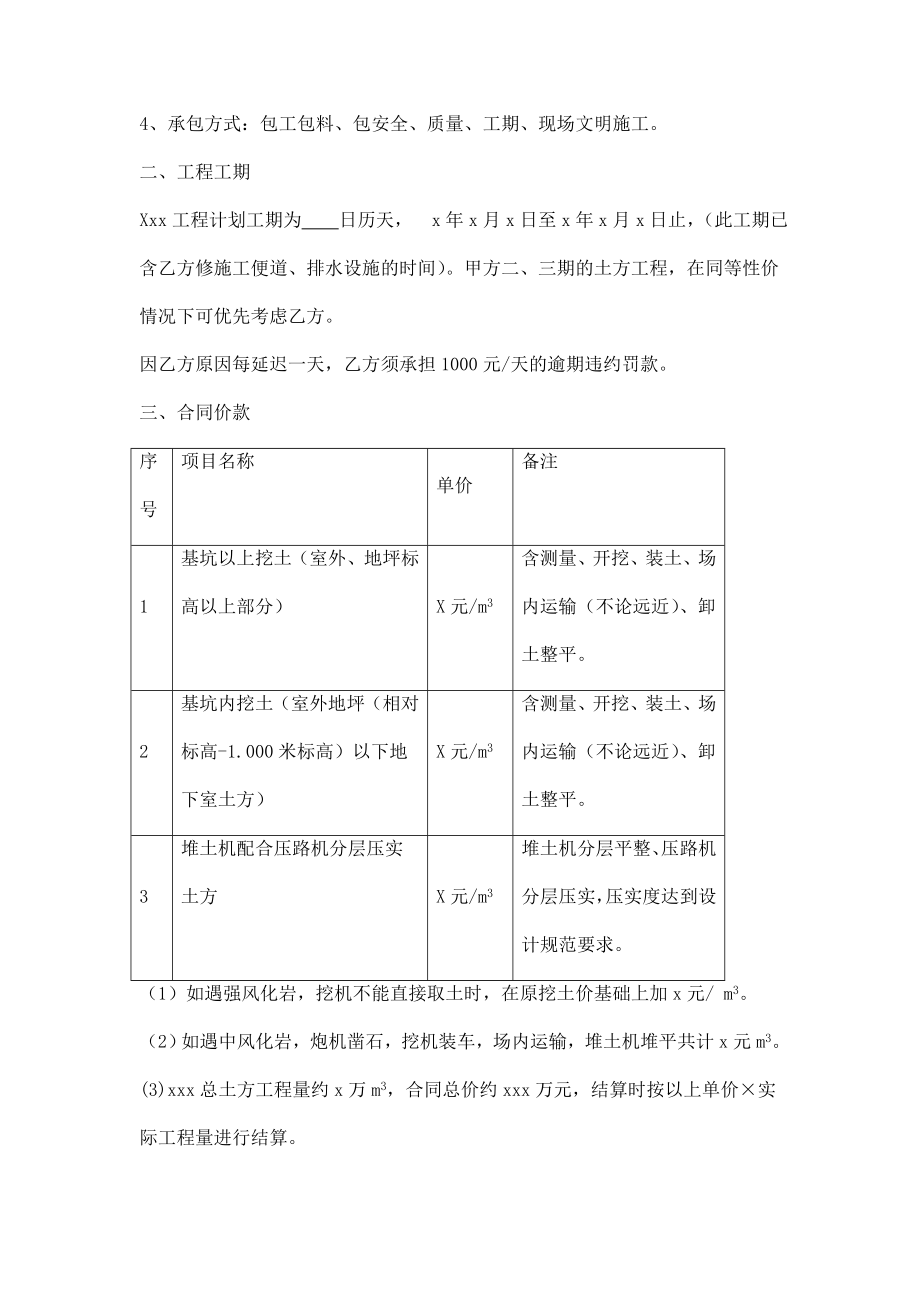 土石方挖运工程合同模板.doc