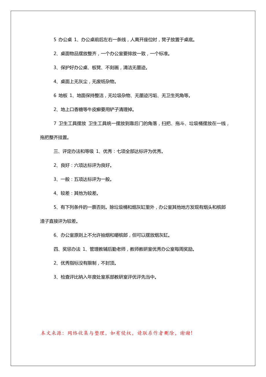 学校办公室6S检查评比工作实施方案例文.doc