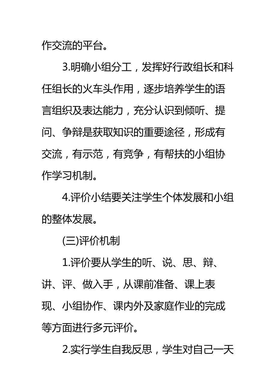 学校课堂教学改革实施方案标准范本_1.doc