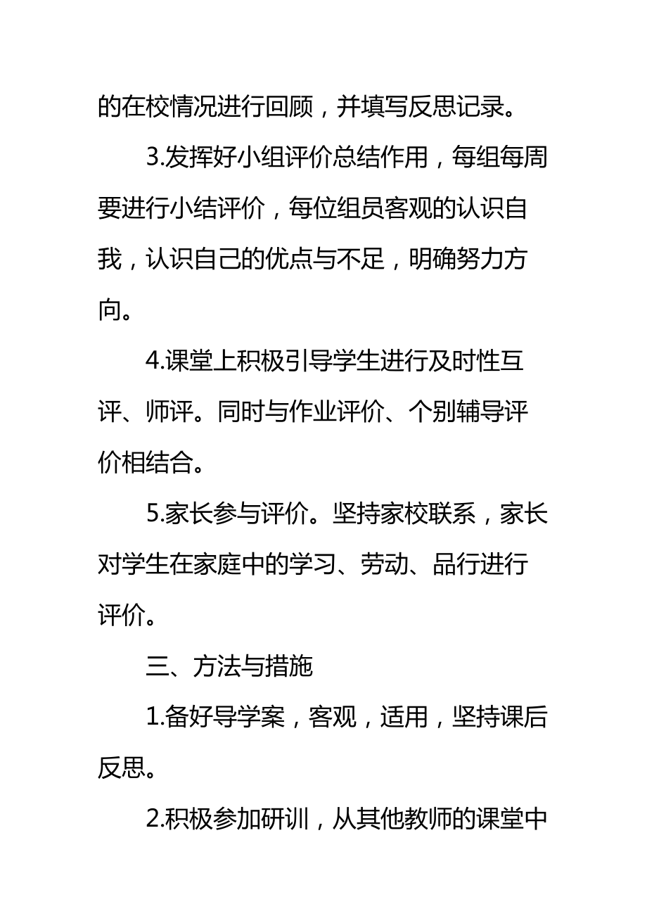 学校课堂教学改革实施方案标准范本_1.doc