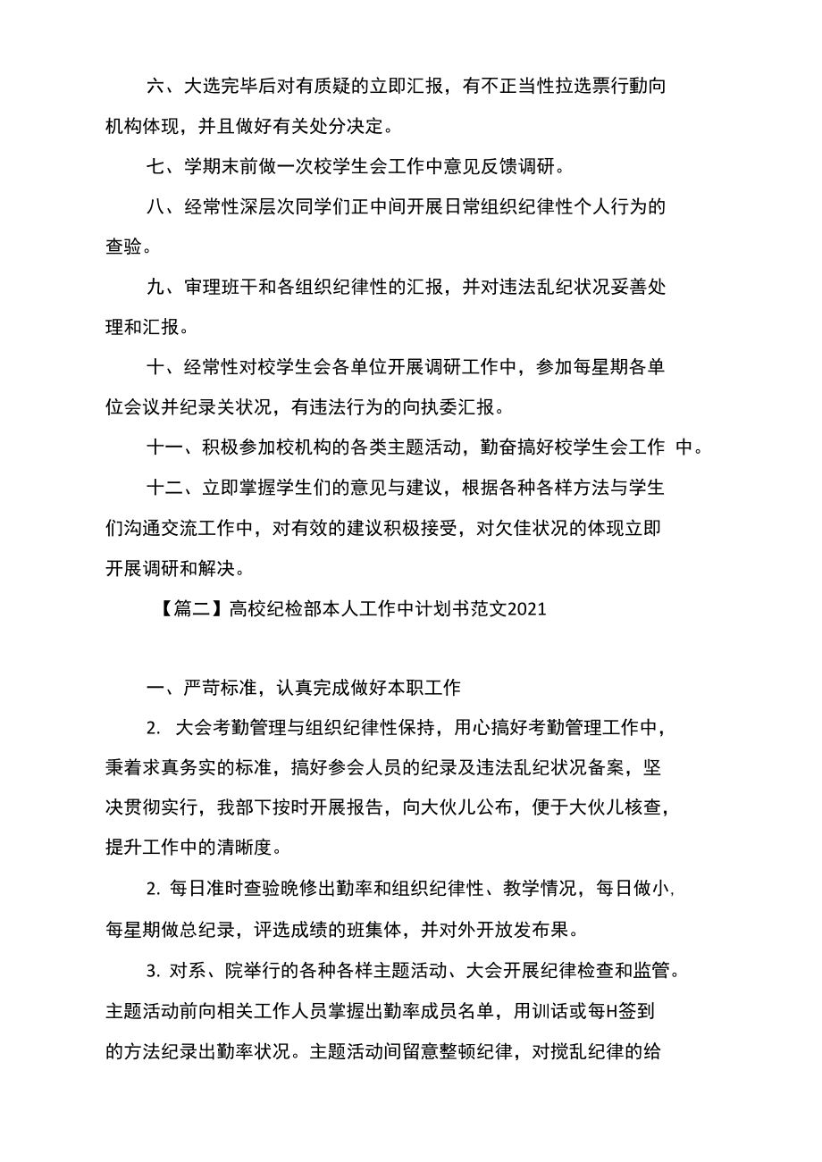 大学纪检部个人工作计划文档样本书范文.doc