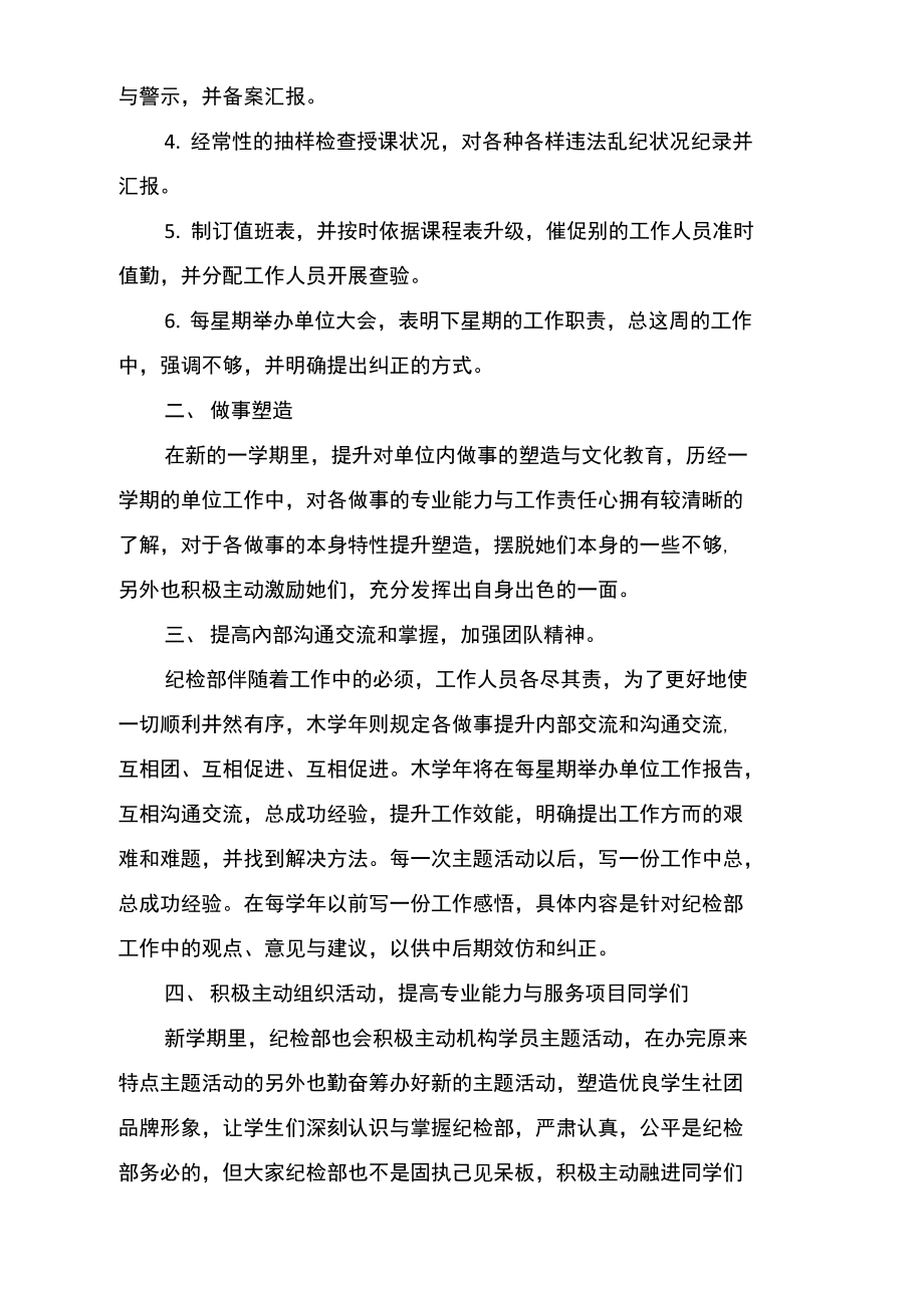 大学纪检部个人工作计划文档样本书范文.doc