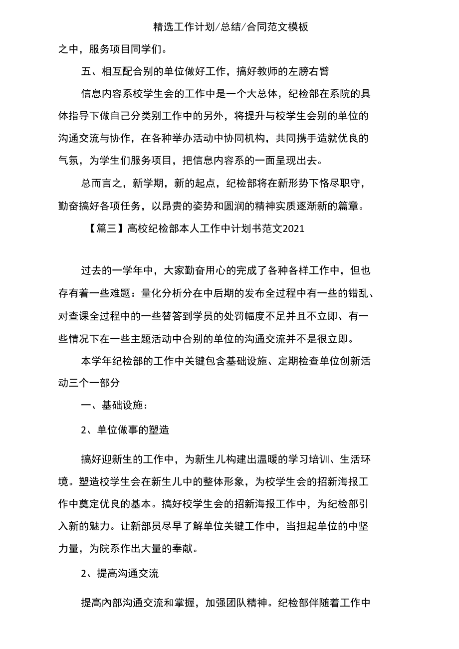 大学纪检部个人工作计划文档样本书范文.doc