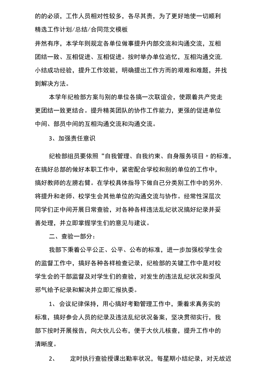 大学纪检部个人工作计划文档样本书范文.doc