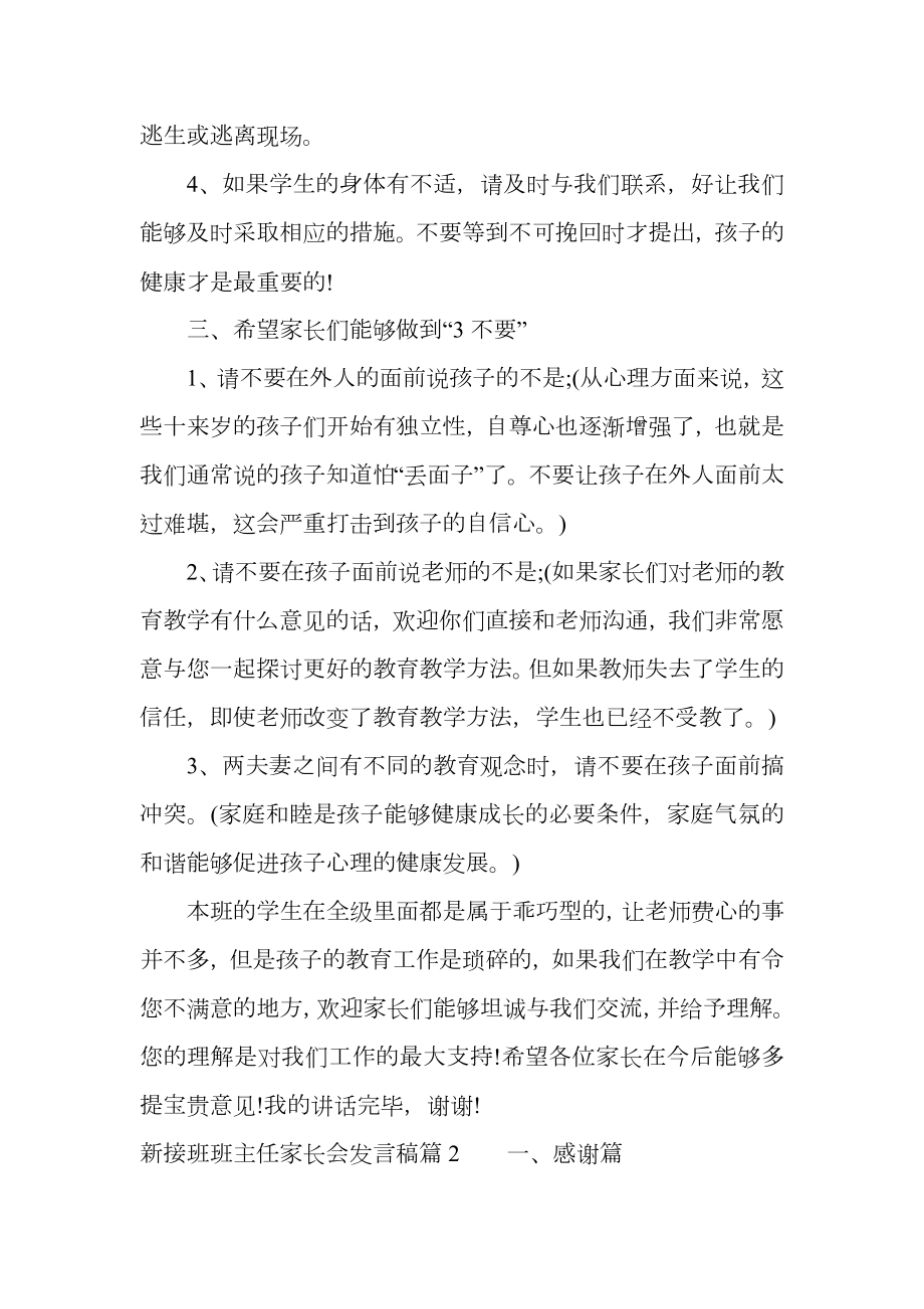 新接班班主任家长会发言稿范文.doc