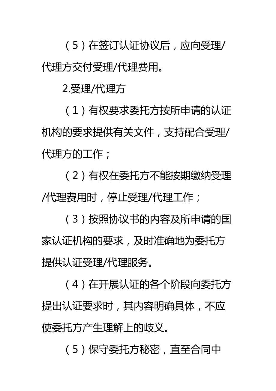 国际认证委托协议书标准范本_1.doc