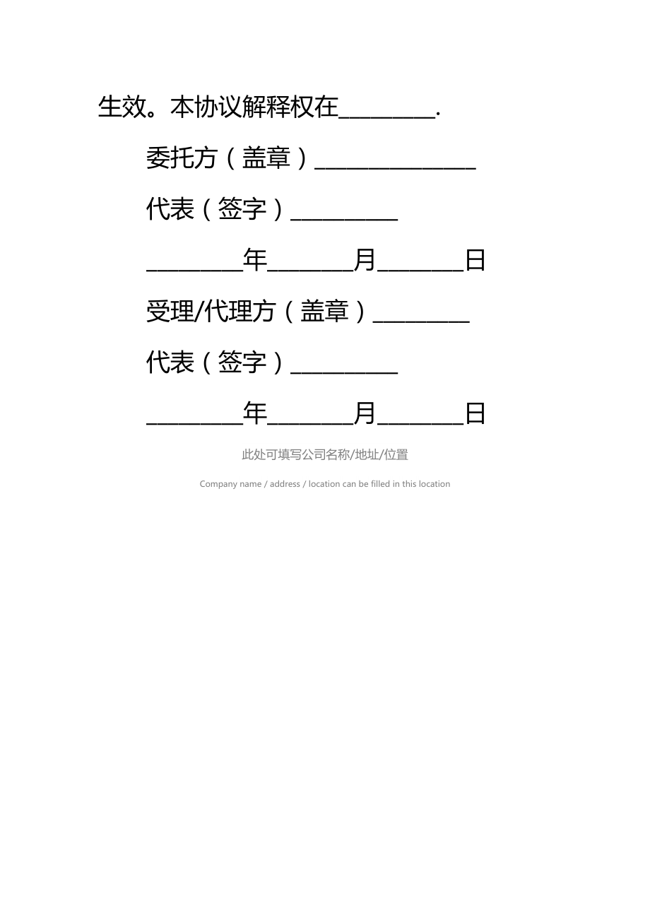 国际认证委托协议书标准范本_1.doc