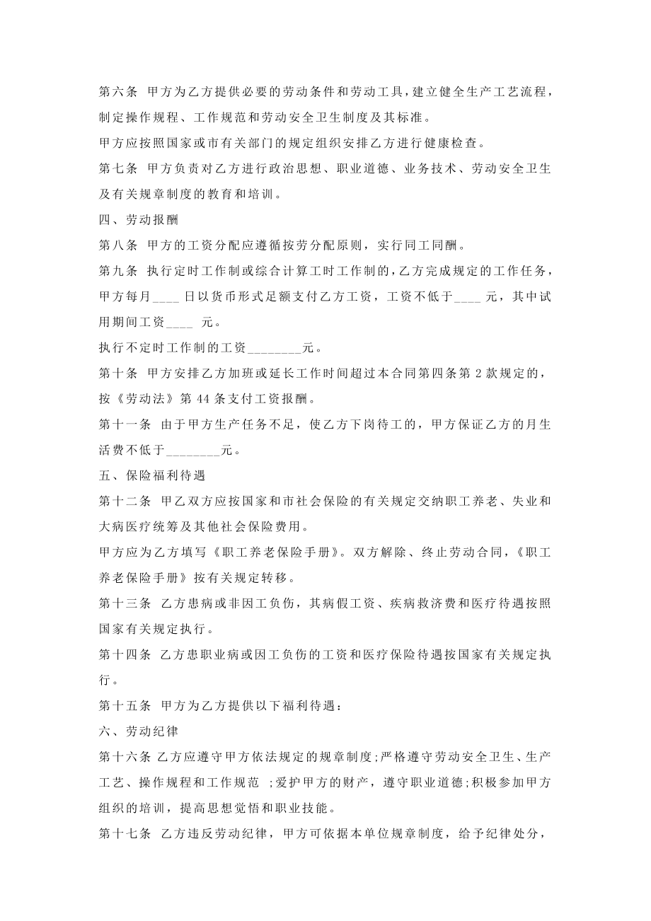 民办教师劳动签订合同.doc