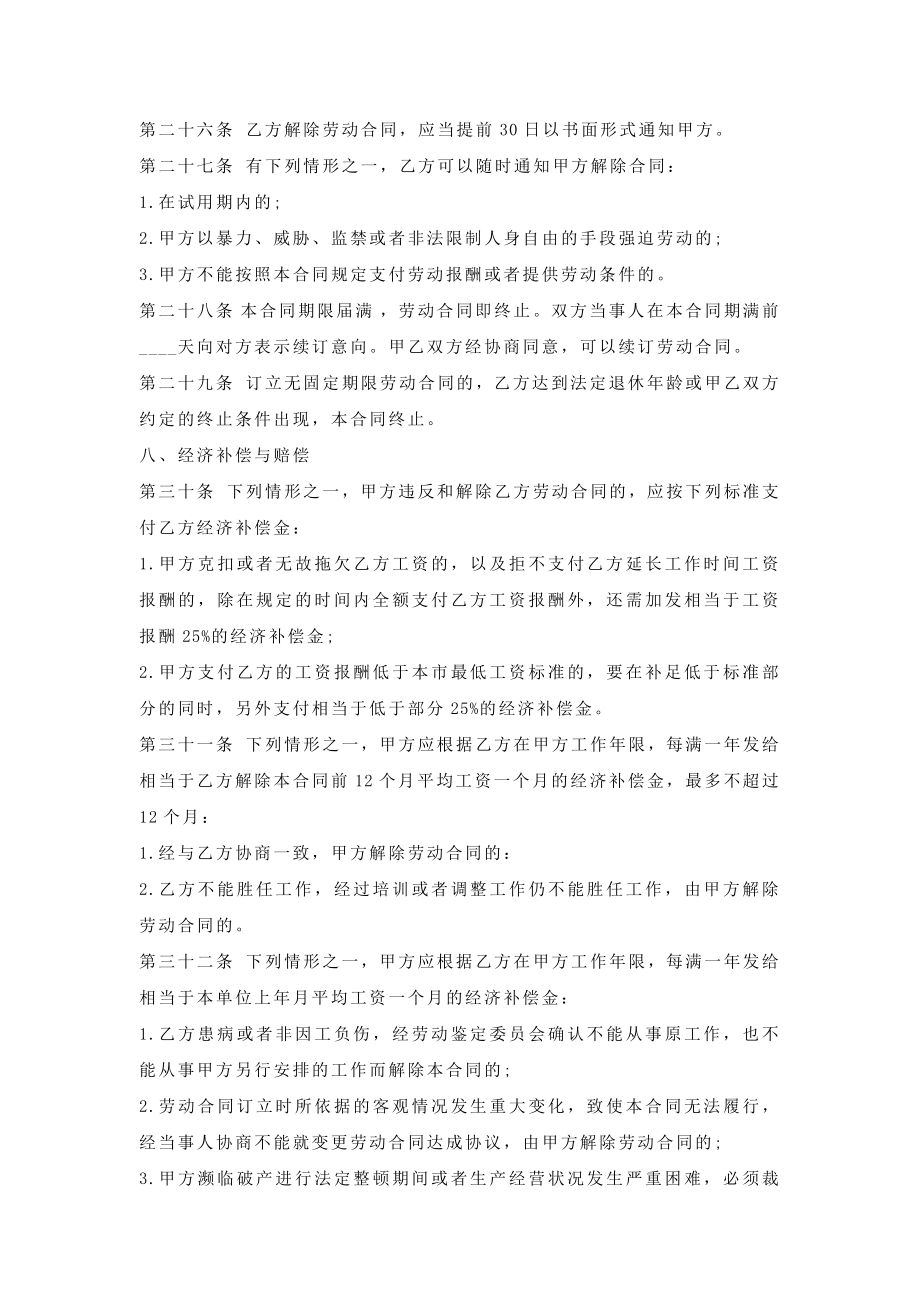 民办教师劳动签订合同.doc