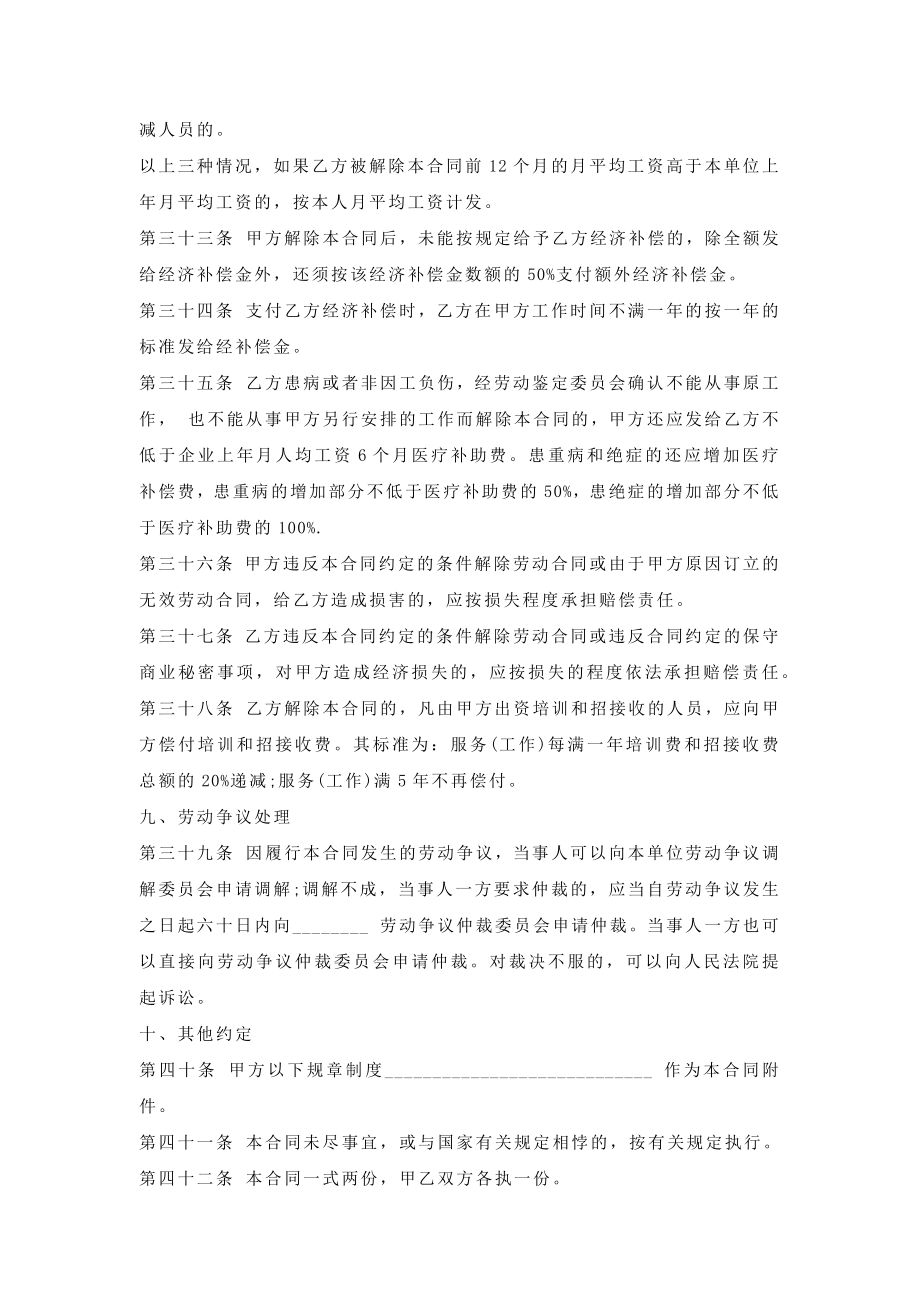 民办教师劳动签订合同.doc