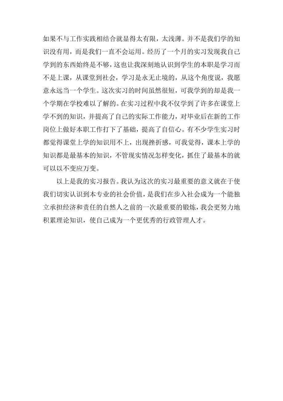 学校团委的实习报告范文.doc