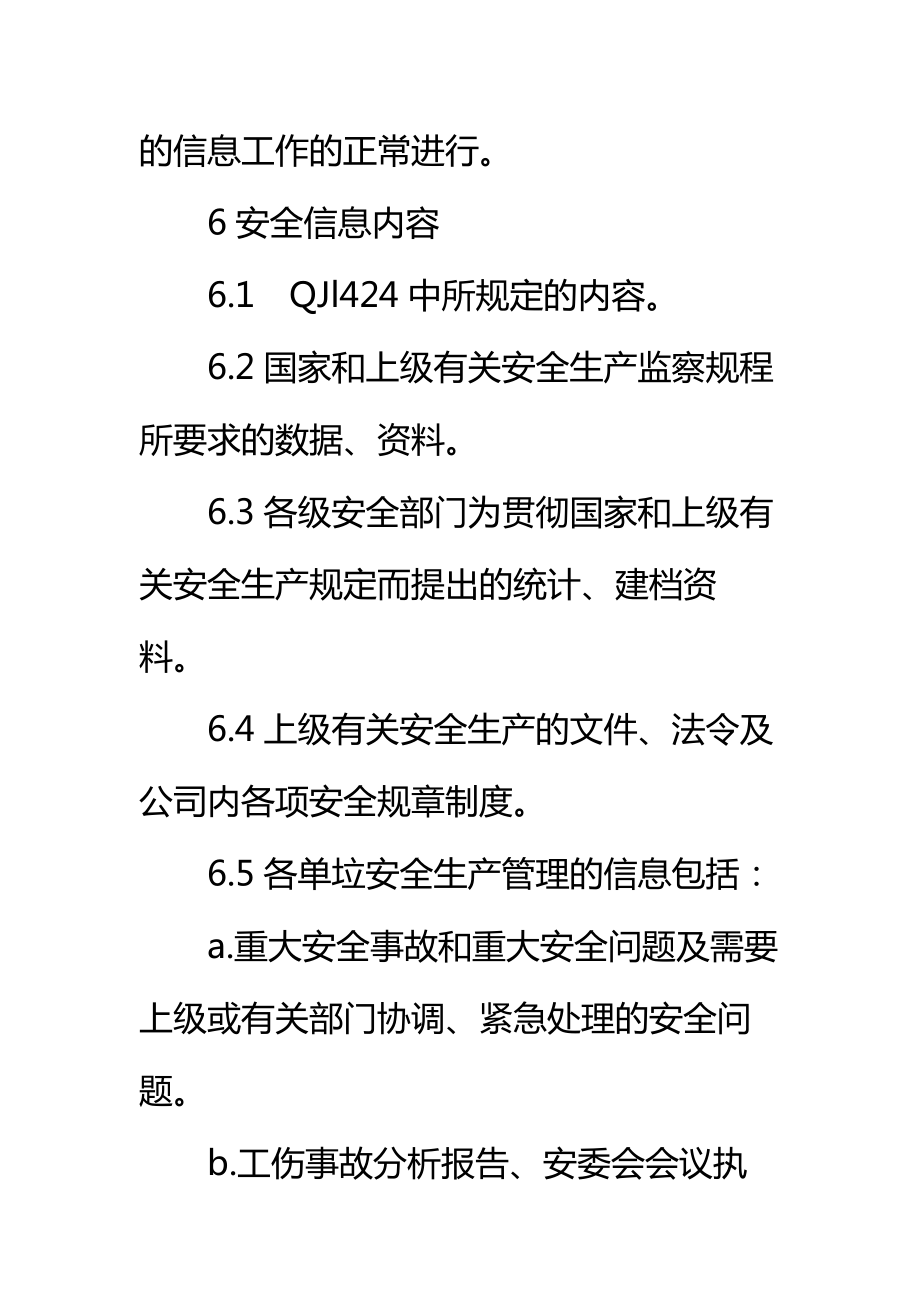 安全信息及归档管理办法标准范本.doc