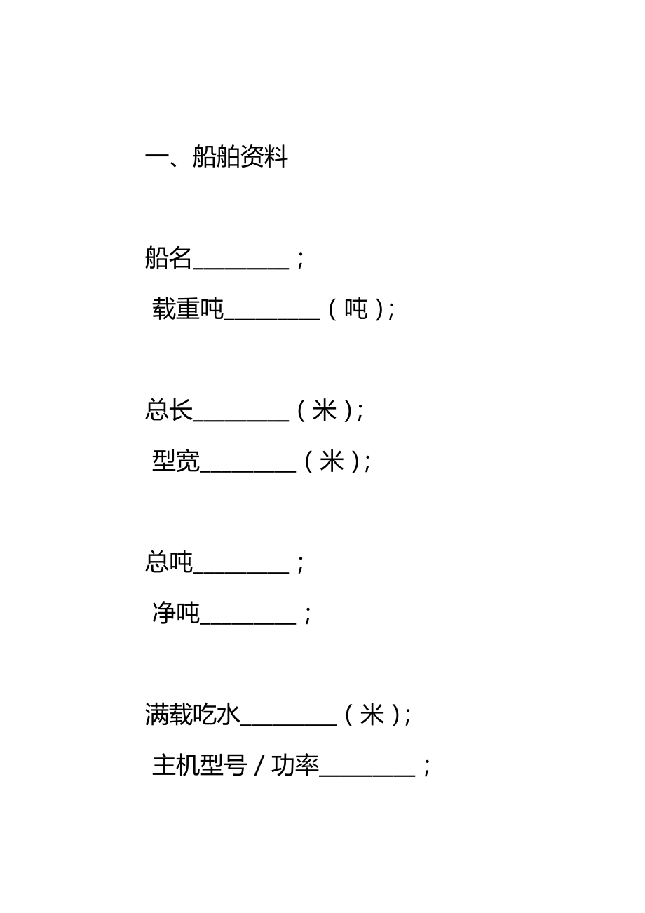 卖船委托中介合同标准范本.doc