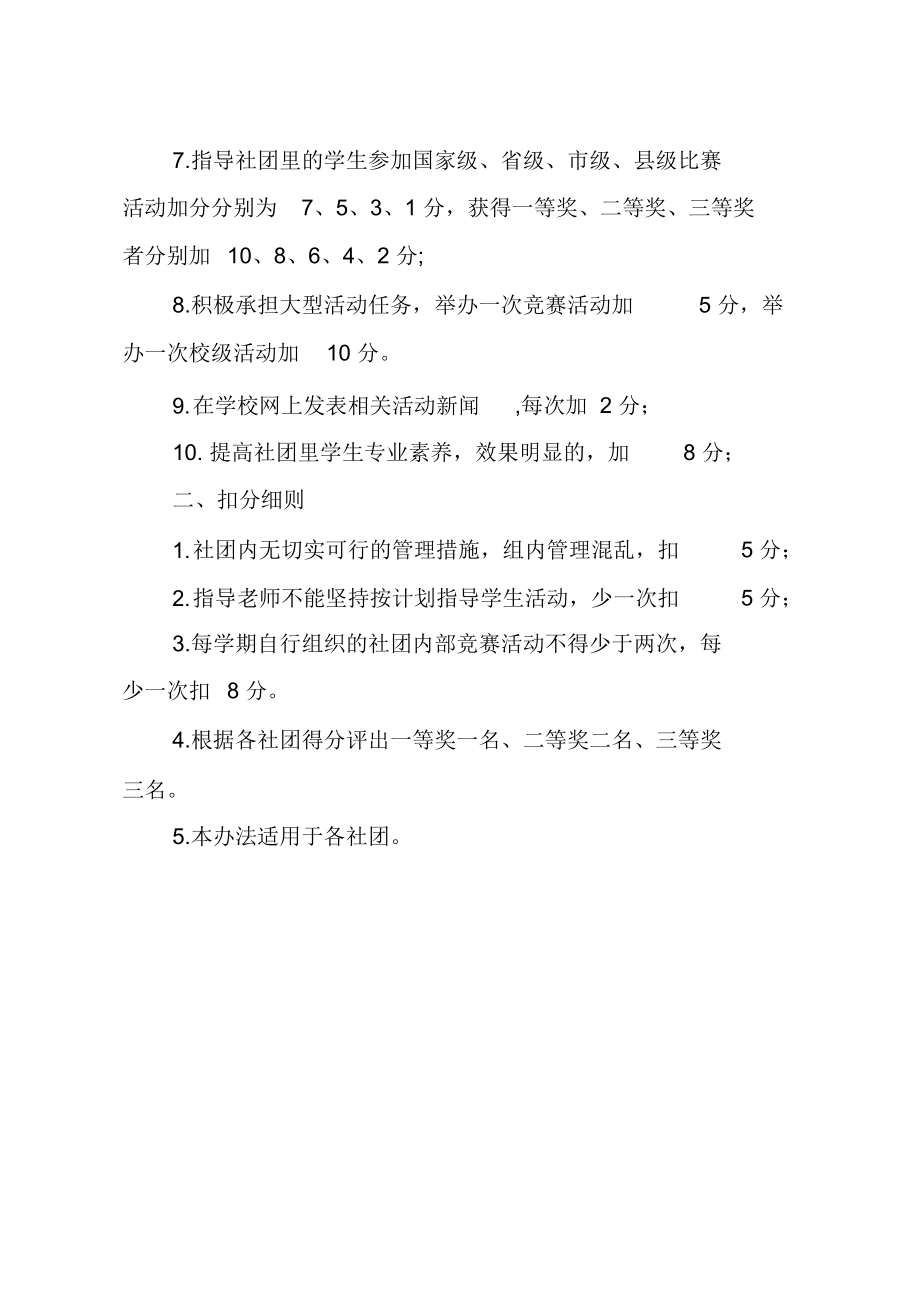 学校社团考核方案.doc