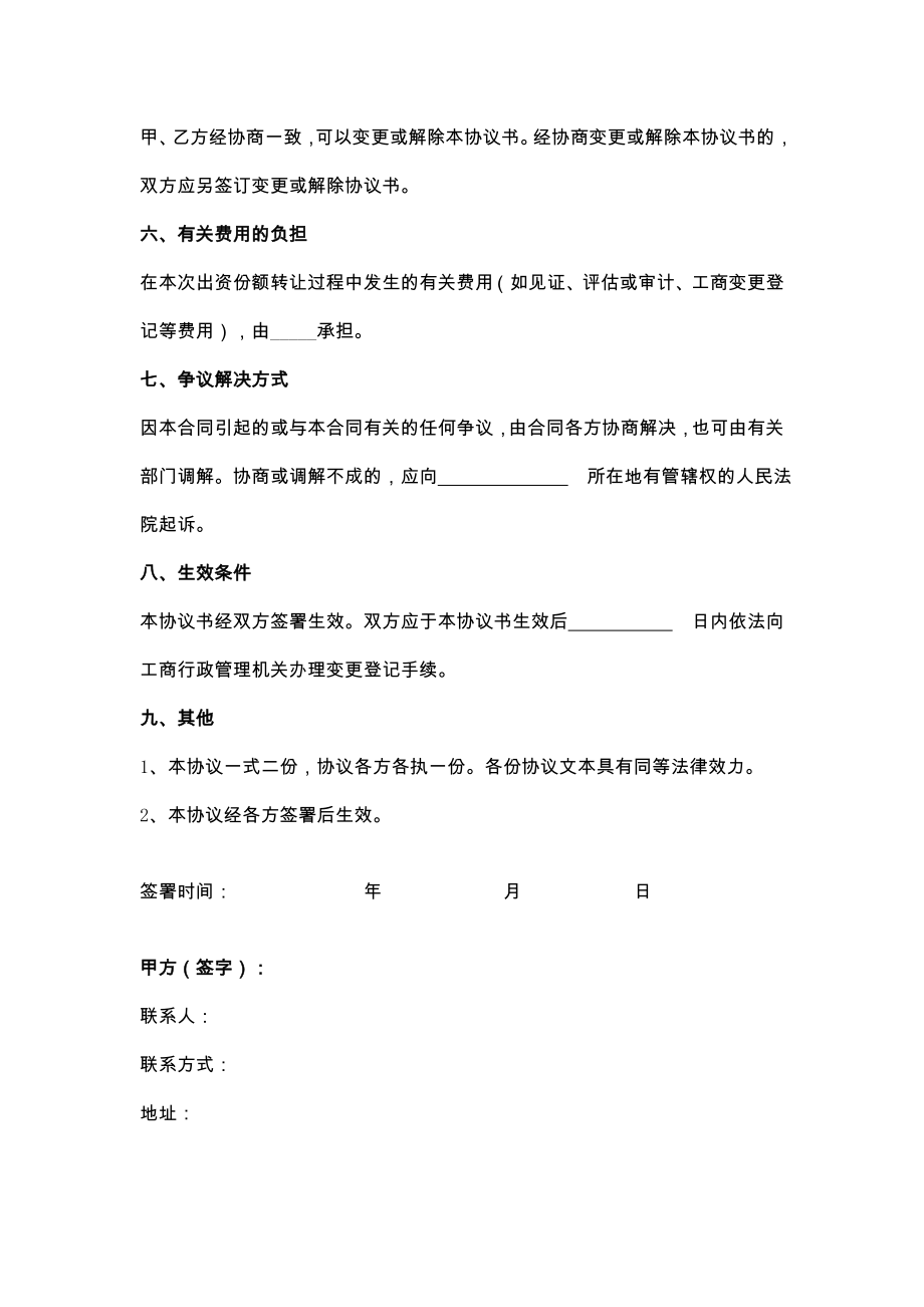 合伙企业出资份额转让协议.doc