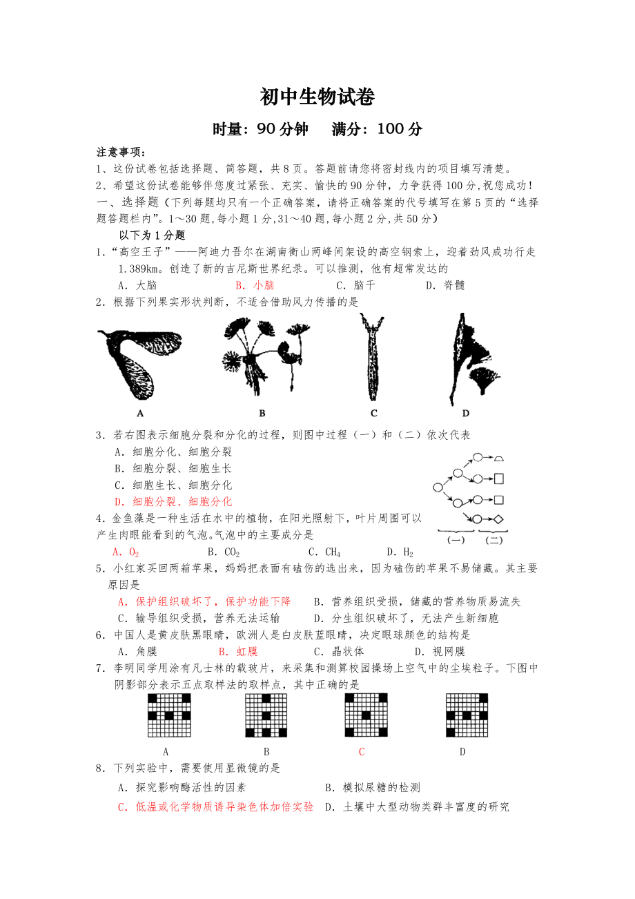 重点初中生物试卷及答案.doc