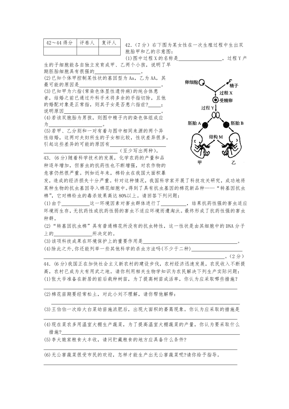 重点初中生物试卷及答案.doc