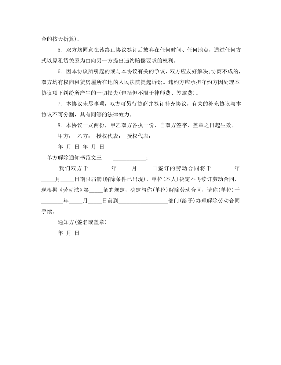 单方解除通知书.doc