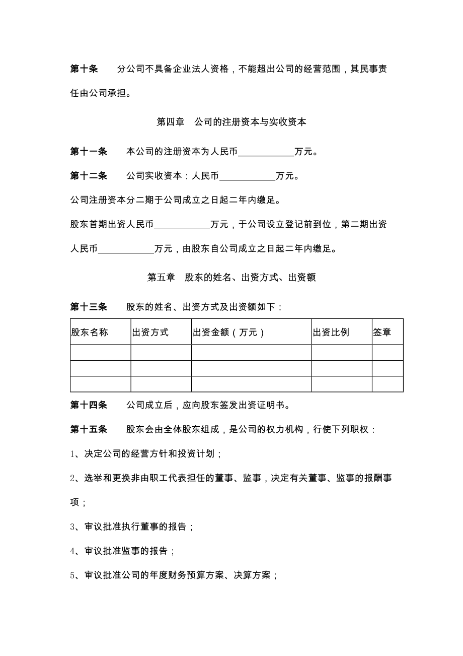 房地产开发行业公司章程.doc