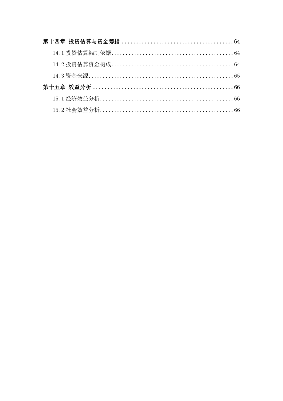 家具生产基地可行性研究报告.doc